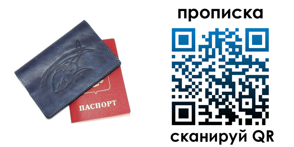 прописка 2025 в Петропавловске-Камчатском