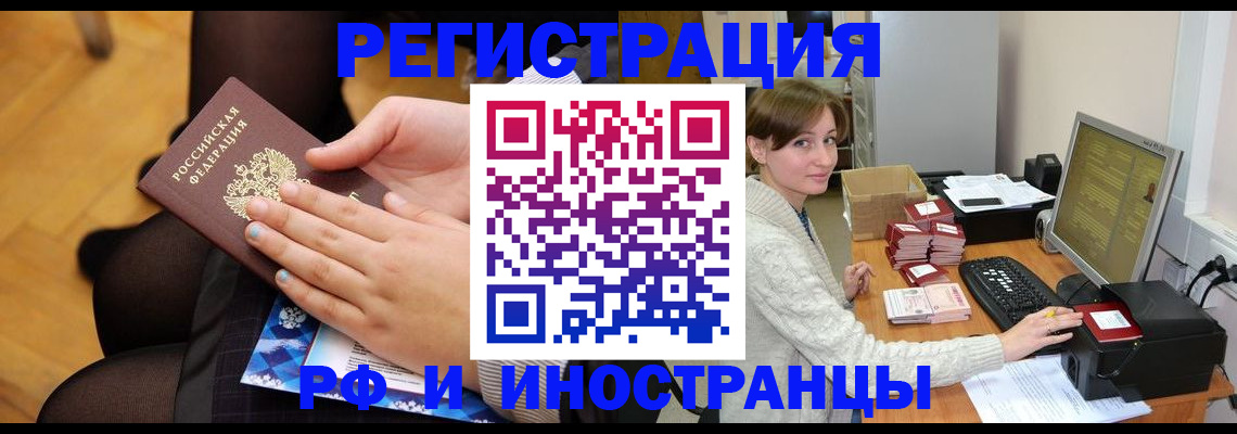прописка паспорт в Петропавловске-Камчатском