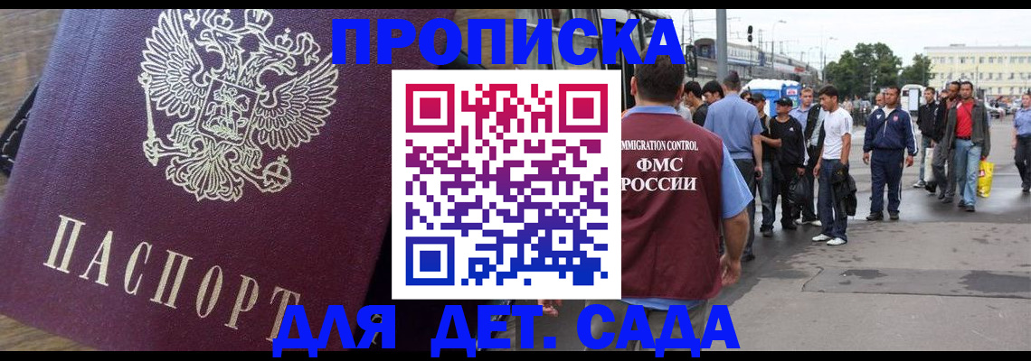 прописка ребенка в Петропавловске-Камчатском