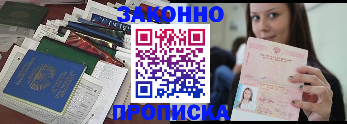 временная регистрация для школы в Петропавловске-Камчатском