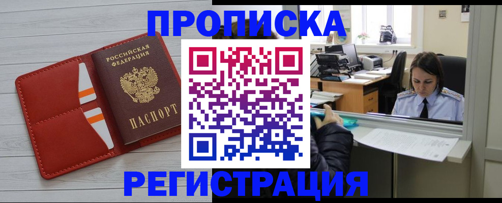 временная регистрация в квартире в Петропавловске-Камчатском